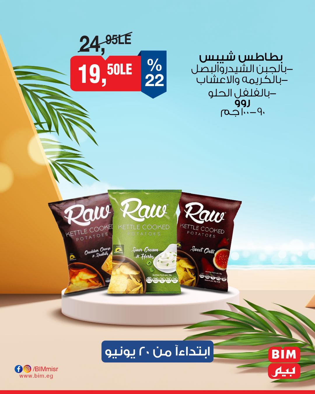 bim offers from 19jun to 5jun 2025 عروض بيم من 19 يونيو حتى 5 يونيو 2025 صفحة رقم 3